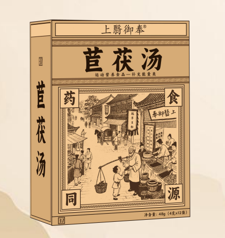 點(diǎn)擊放大 苣茯湯 苣茯湯