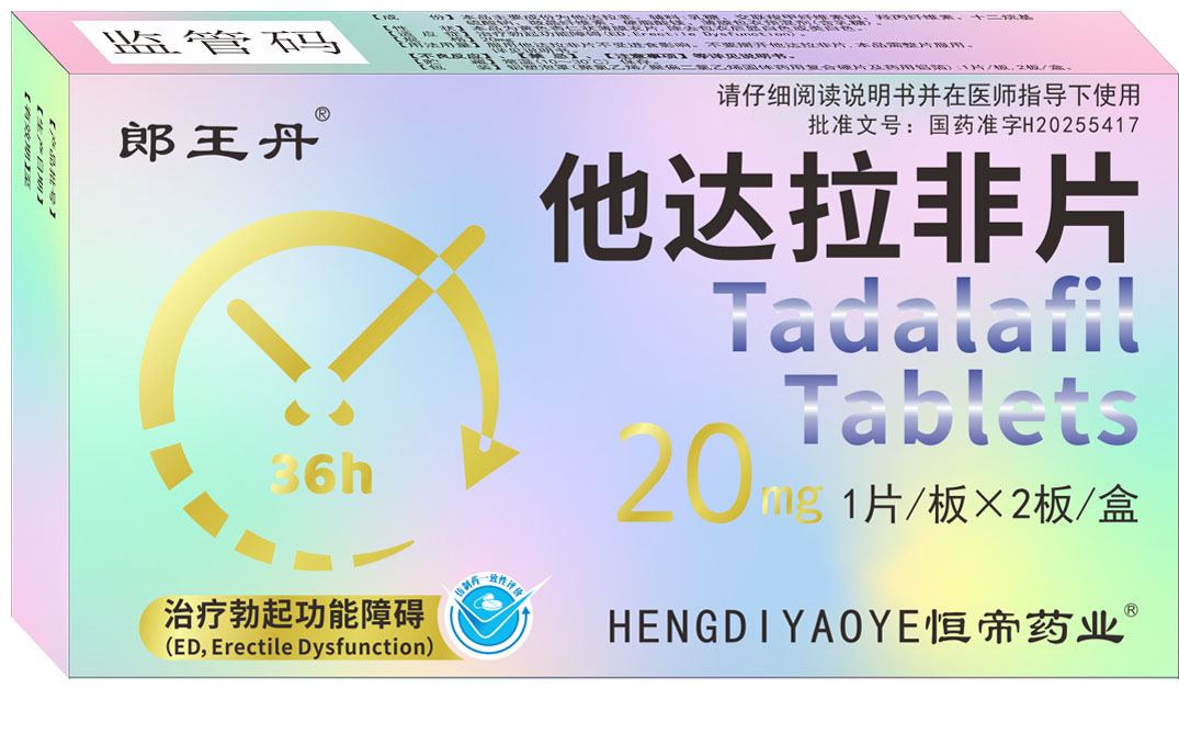 點(diǎn)擊放大 他達(dá)拉非片 他達(dá)拉非片