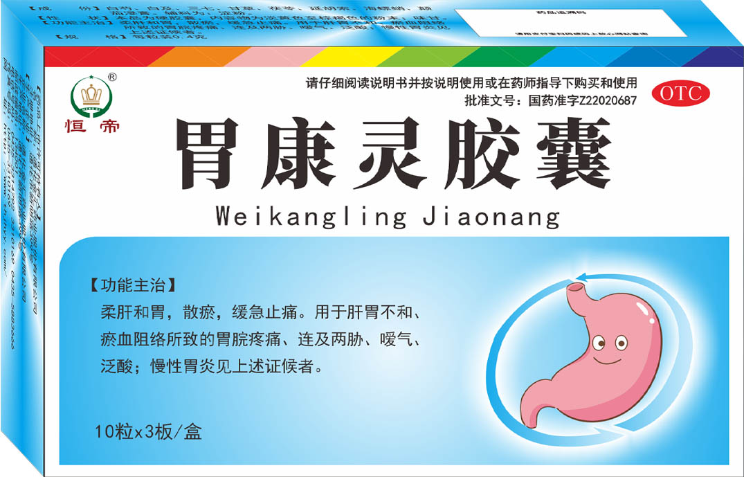 點擊放大 胃康靈膠囊 胃康靈膠囊