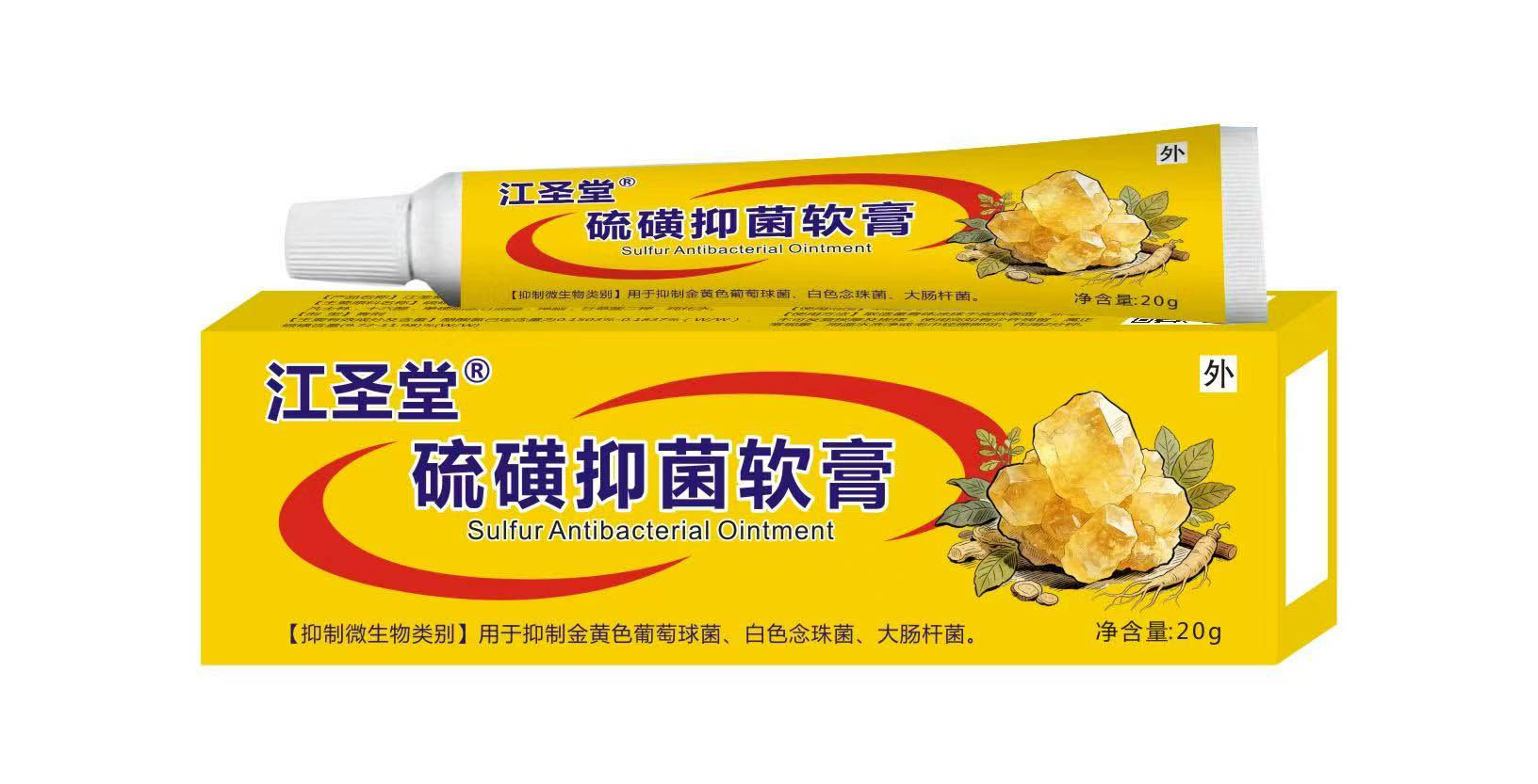 點擊放大 江圣堂硫磺抑菌軟膏 江圣堂硫磺抑菌軟膏