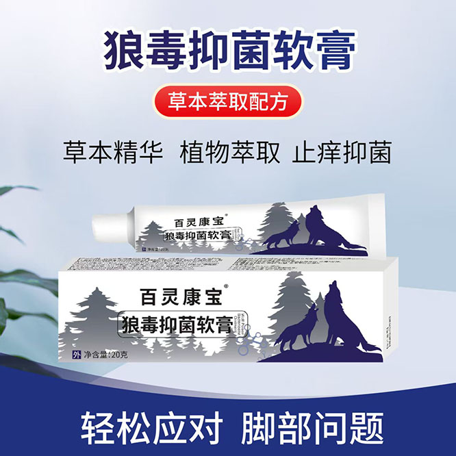 狼毒抑菌膏 狼毒抑菌膏