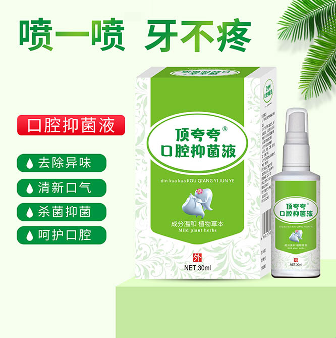 點(diǎn)擊放大 頂夸夸口腔抑菌液 頂夸夸口腔抑菌液