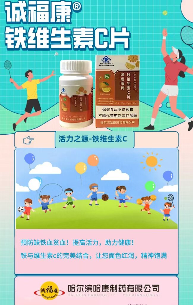 誠?？佃F維生素C片 