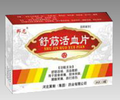 舒筋活血片
