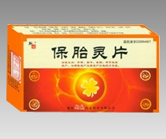 保胎靈片