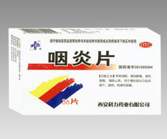 咽炎片 36片