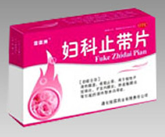 婦科止帶片