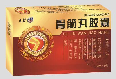 骨筋丸膠囊