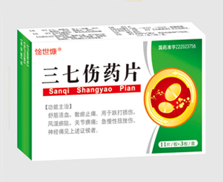 三七傷藥片