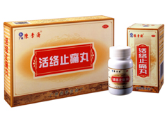 活絡(luò)止痛丸