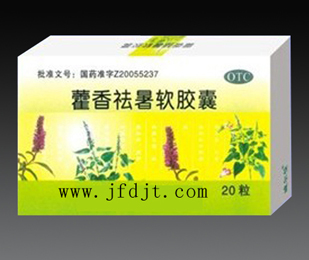 藿香祛暑軟膠囊