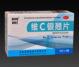 維c銀翹片