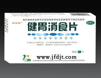 健胃消食片