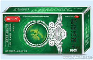 舒筋活絡(luò)丸
