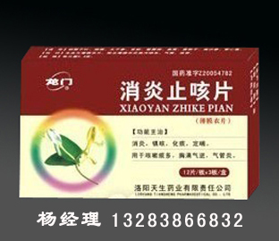 消炎止咳片