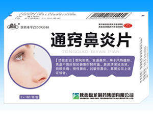 通竅鼻炎片