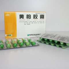 黃柏膠囊
