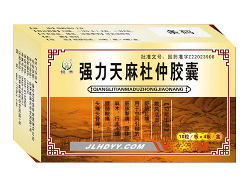 強(qiáng)力天麻杜仲膠囊