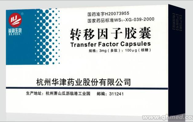 轉(zhuǎn)移因子膠囊