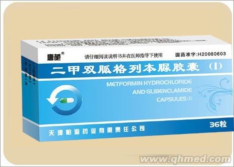 二甲雙胍格列本脲膠囊 