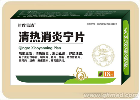 清熱消炎寧片 