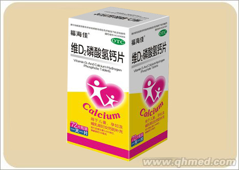 維D2磷酸氫鈣片
