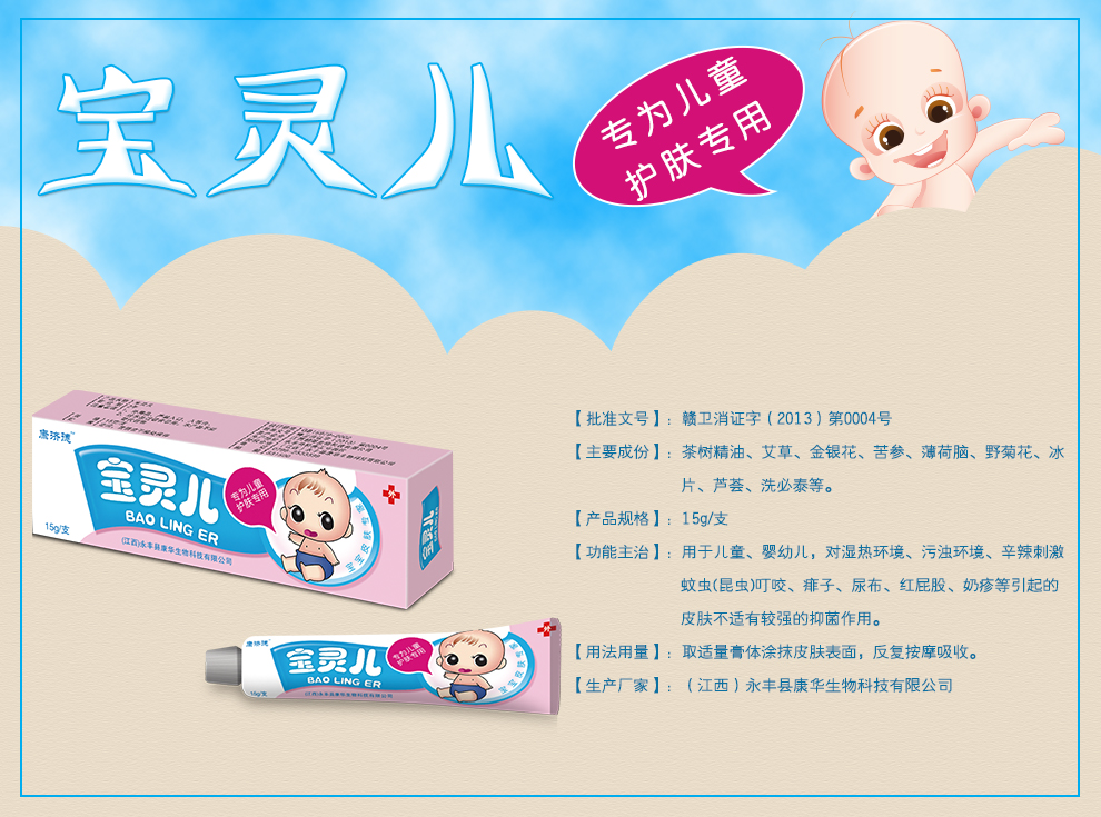 永豐縣康華生物科技有限公司 寶兒靈護(hù)膚乳膏