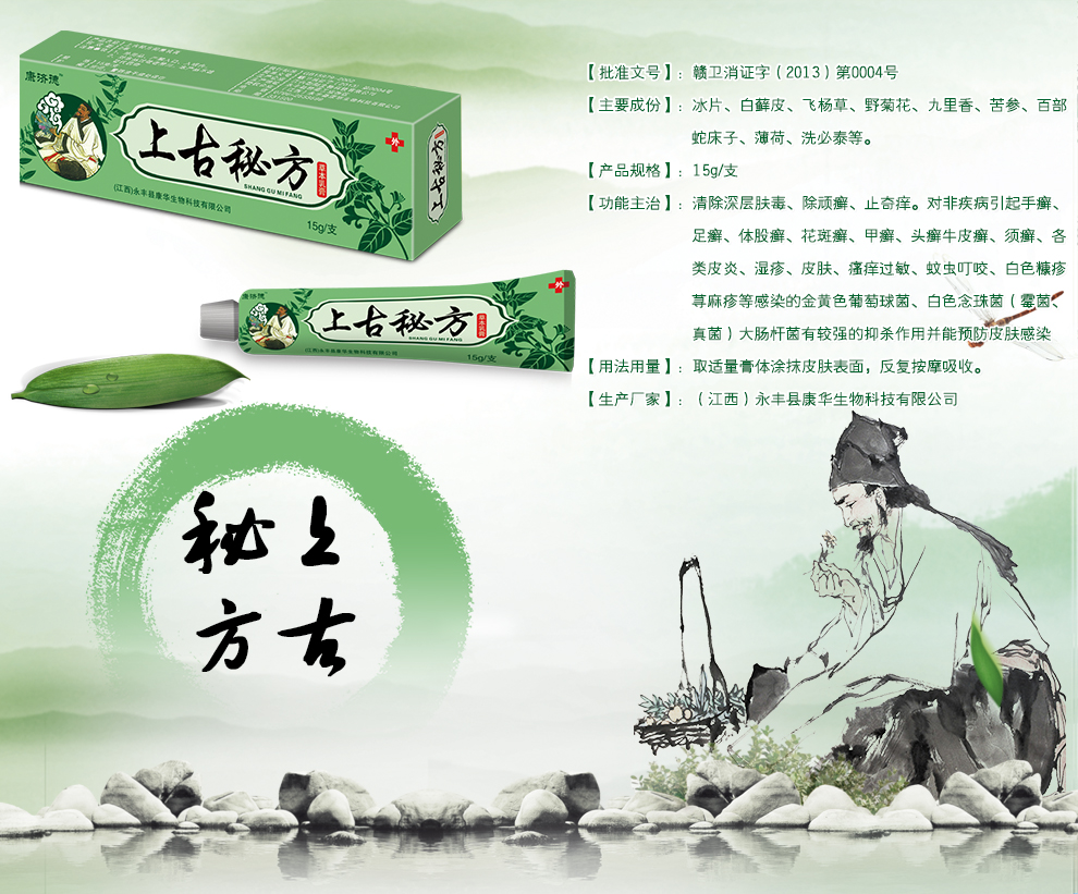 永豐縣康華生物科技有限公司 上古秘方草本乳膏