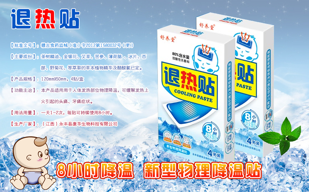 永豐縣康華生物科技有限公司 退熱貼