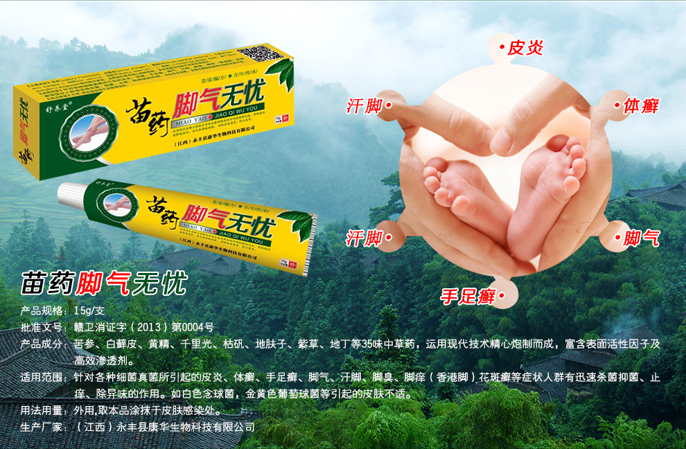 永豐縣康華生物科技有限公司 寶兒靈護(hù)膚乳膏