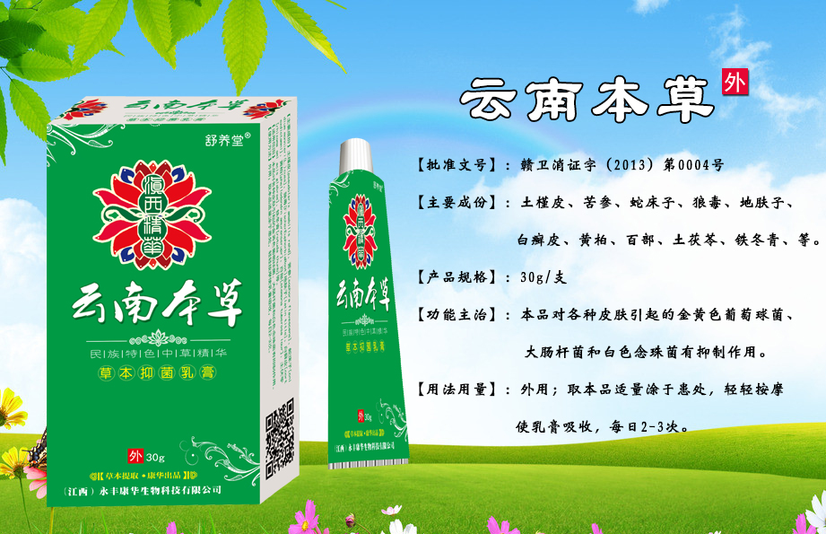 永豐縣康華生物科技有限公司 云南本草