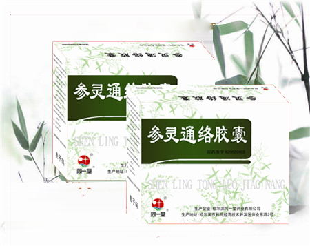 參靈通絡(luò)膠囊 
