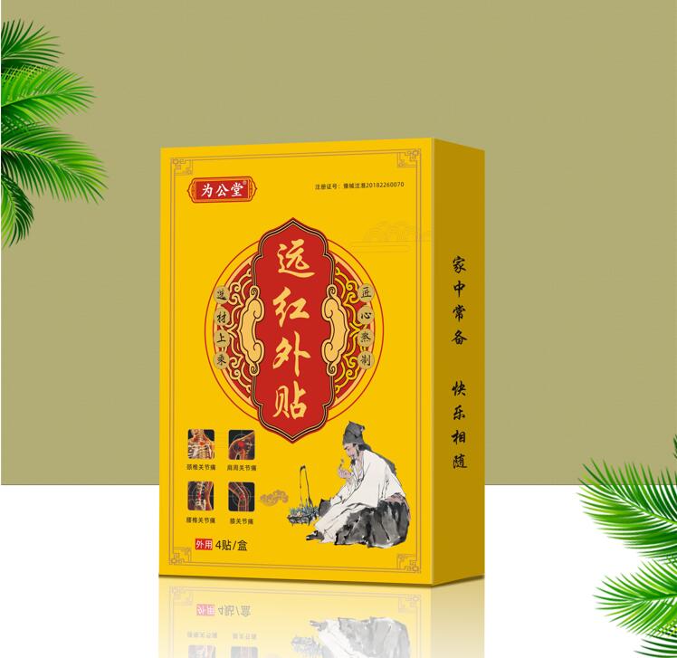 為公堂遠紅外貼/貼劑招商