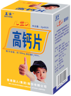 點(diǎn)擊放大 兒童高鈣片