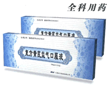 復方黃芪益氣口服液 