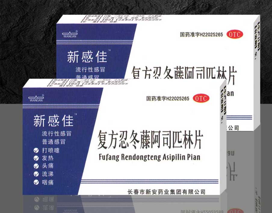 抗感新藥＂新感佳＂中西結(jié)和，OTC甲類，上市，效果看得見(jiàn) 