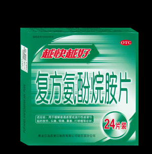 點(diǎn)擊放大 越快越好--復(fù)方氨酚烷胺片