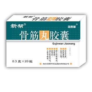 點擊放大 骨筋丸膠囊