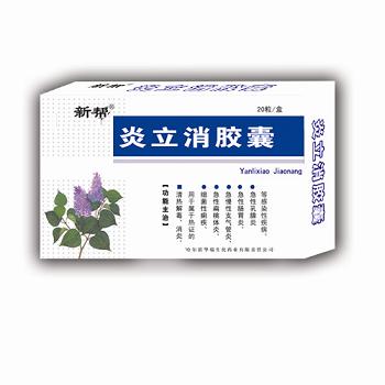 點擊放大 炎立消膠囊