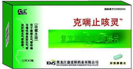 點擊放大 克喘止咳靈