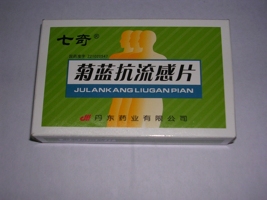 點(diǎn)擊放大 七奇菊藍(lán)抗流感片