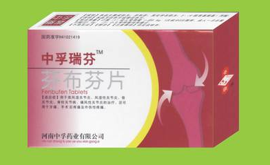 解熱鎮(zhèn)痛、消炎、抗風(fēng)濕一線藥物（中孚瑞芬）面向全國招商 