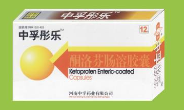 新一代消炎、鎮(zhèn)痛良藥(中孚彤樂)酮洛芬腸溶膠囊 