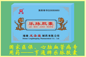 全國(guó)醫(yī)保、心腦血管病用藥—樂(lè)脈膠囊 