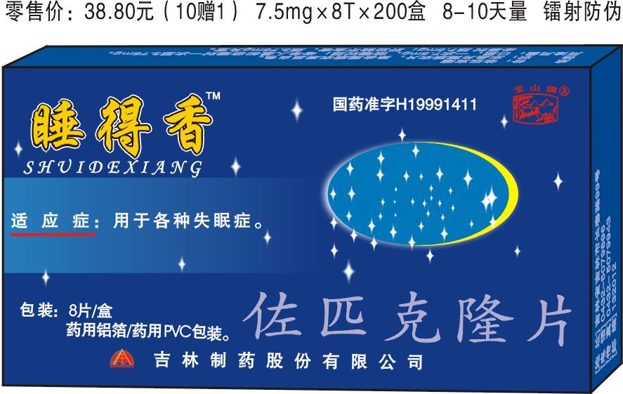 點(diǎn)擊放大 睡得香 (佐匹克隆片)