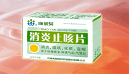 康恩貝&reg;消炎止咳片 