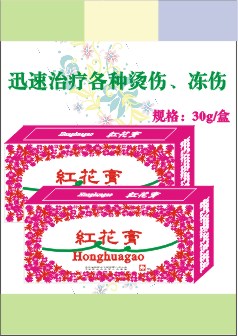 點擊放大 紅花膏