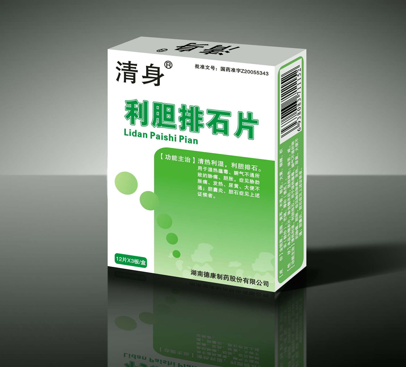 點(diǎn)擊放大 清 身*利膽排石片