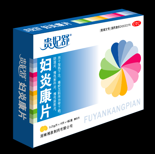 點擊放大 貴妃舒*婦炎康片