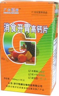 點擊放大 消食開胃高鈣片